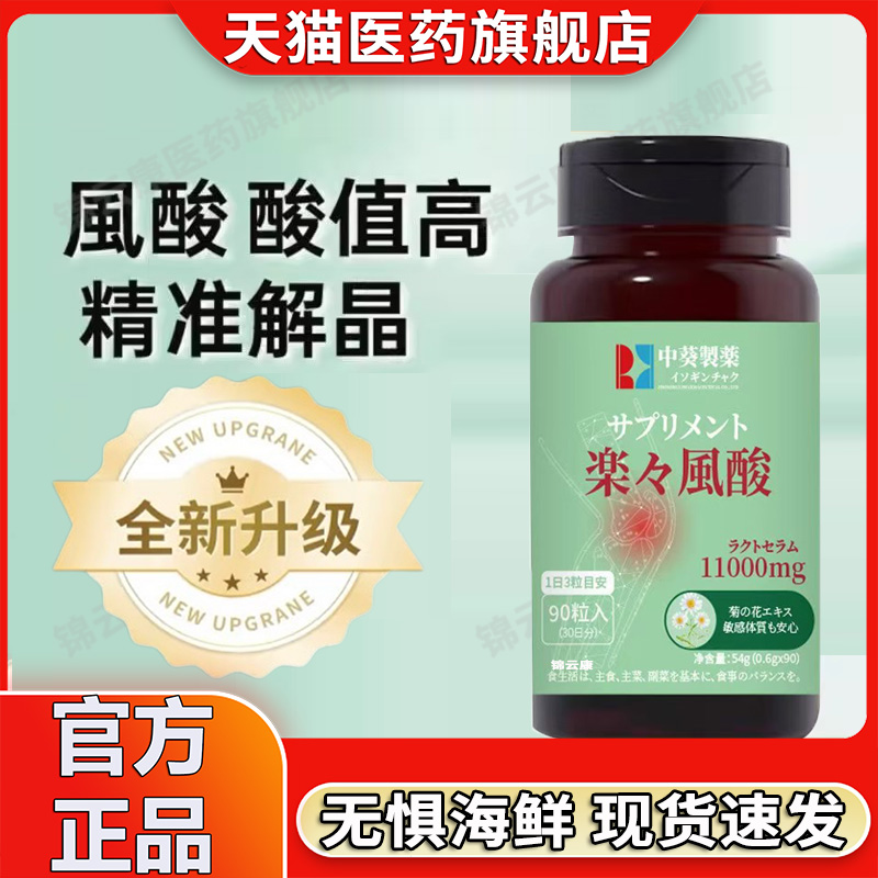 乳清酸鹅肌肽胶囊关节风痛排嘌呤结晶抖音同款90粒装三井制药YP