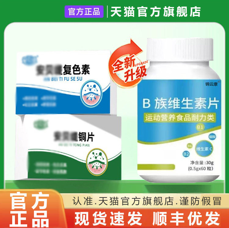 安贝铜片缇复色素维生素b量元素铜旗舰店氨基酸白官方正品缇铜斑1