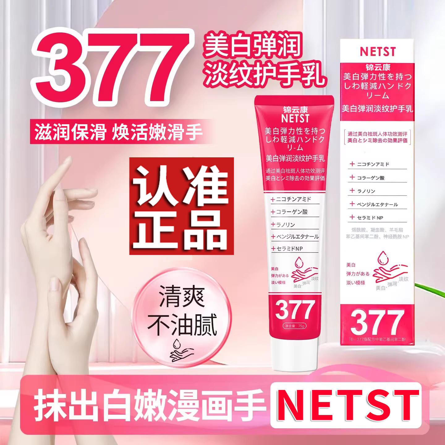 NETST护手霜乳官方正品旗舰店