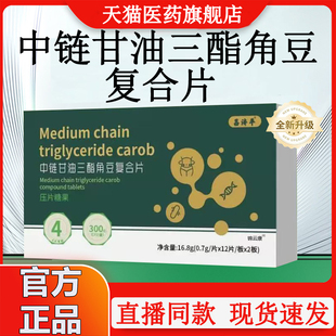 中链甘油三酯角豆MCT复合片生酮正品旗舰店身材堂饱腹管理x