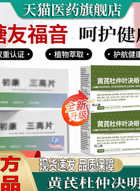 官方正品 初康万合建三高宝黄芪杜仲决明子不老健泰康旗舰店ZP