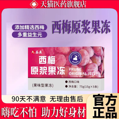 西梅原浆果冻酵素膳食纤维正品官方旗舰店益生元孝排素肠清宿便ZP