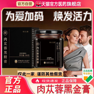 御从吉祥容膏肉苁蓉黑精膏黑男士玉老官字专号用方旗舰店正品x