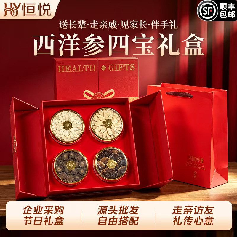 西洋参礼盒送长辈实父母老年人滋补养生补品见家重阳节老人礼物1