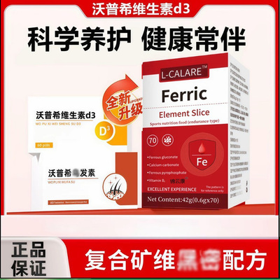 沃普希维生素d3 复调理合维生素乌发素白内发线发后移调8