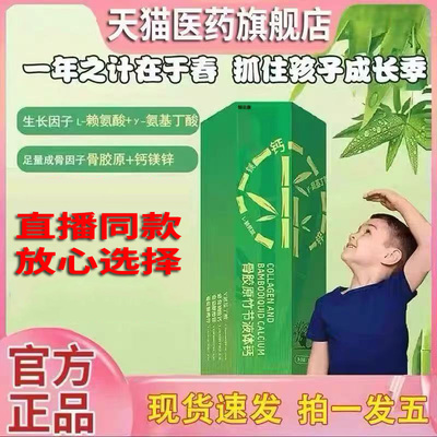 骨胶原竹节液体钙官方旗舰白云正品星群长拔拔乐流体钙x