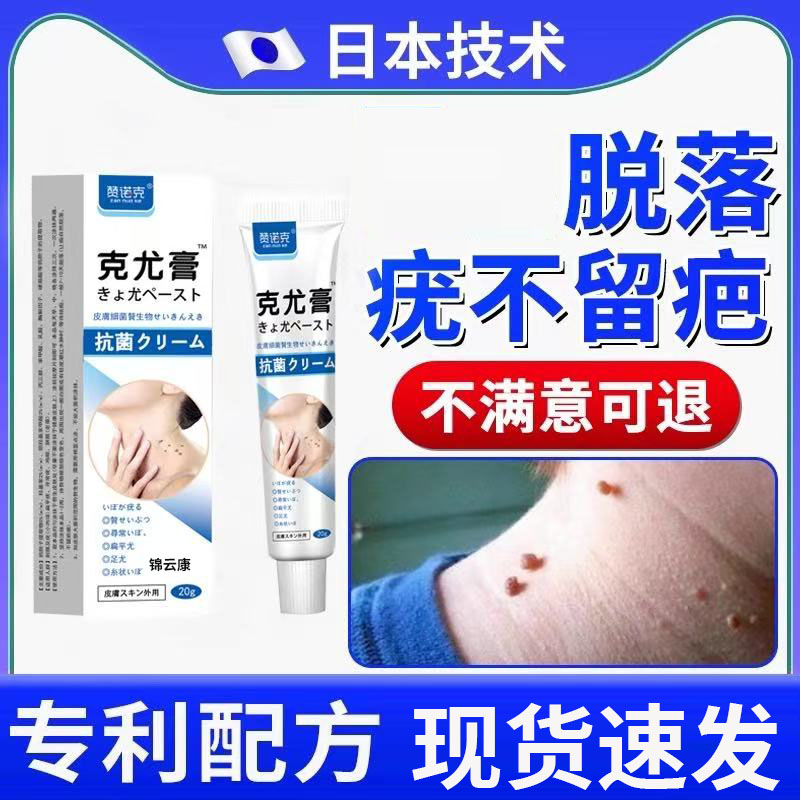 咪喹日本井冉昇疣清宁扁平尤小肉粒颈肉粒尤立净克草本清疣护理液