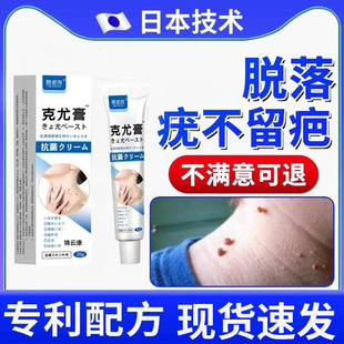 咪喹日本井冉昇疣清宁扁平尤小肉粒颈肉粒尤立净克草本清疣护理液