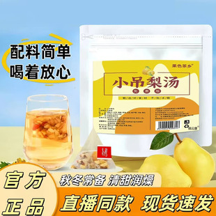 免煮小吊梨汤茶包官方旗舰店正品果色茶乡入秋热饮ZL