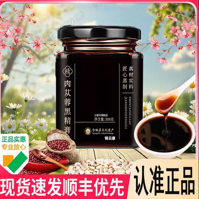 玉吉祥从容膏肉苁蓉黑精膏老字号蒸制男士官方旗舰店正品专用x