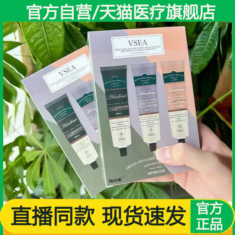 VSEA美白护手霜官方旗舰店