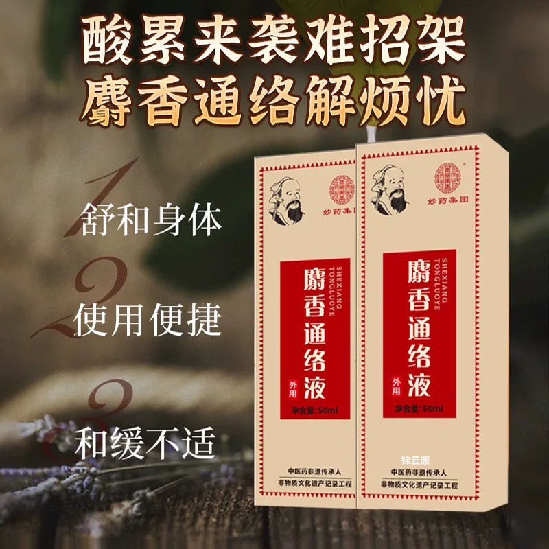 陈文伯麝香通络液官方旗舰店认准正品电视同款陈新京城麝香通络液