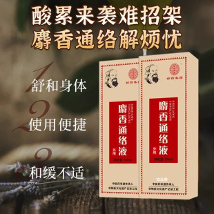 陈文伯麝香通络液官方旗舰店认准正品电视同款陈新京城麝香通络液