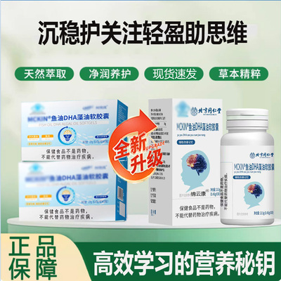 鱼油胶囊 北京同仁堂洛MCKIN鱼油DHA藻油软胶囊记忆滋贝力c