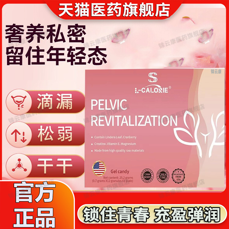 盆底寶松垮漏女性蔓越莓盆底肌養(yǎng)護(hù)私處保盆底寶sunt官方正品YP