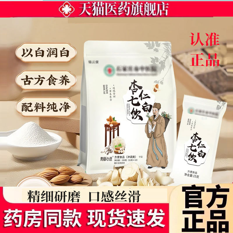 正品中医院杏仁七白饮官方旗舰店直播同款邮邮农品杏仁七白饮ZP