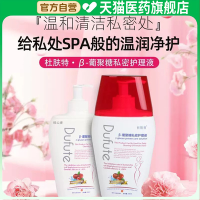 杜肤特β-葡聚糖私密护理液私处洗护清理液日常外阴女官方正品x
