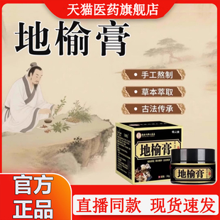 香港同济大药房地榆膏槐实老槐官方旗舰店正品直播款药房直售WX