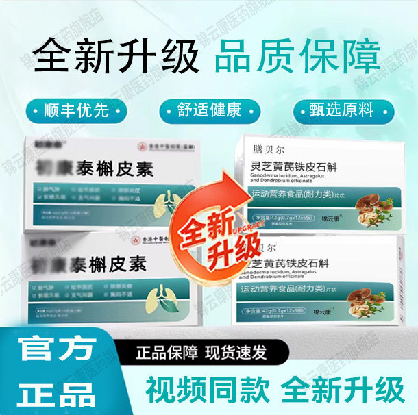 初康灵芝黄芪槲皮素健肺养肺呵护肺健康泰中老年人正品升级版x