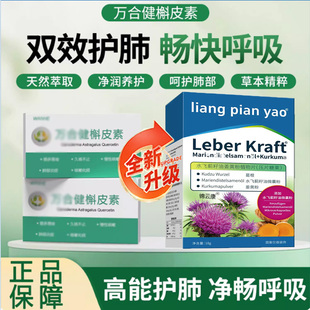 万合舒肺宝万合健槲皮素灵芝黄芪槲皮素中老年人呵肺护肺部健水c