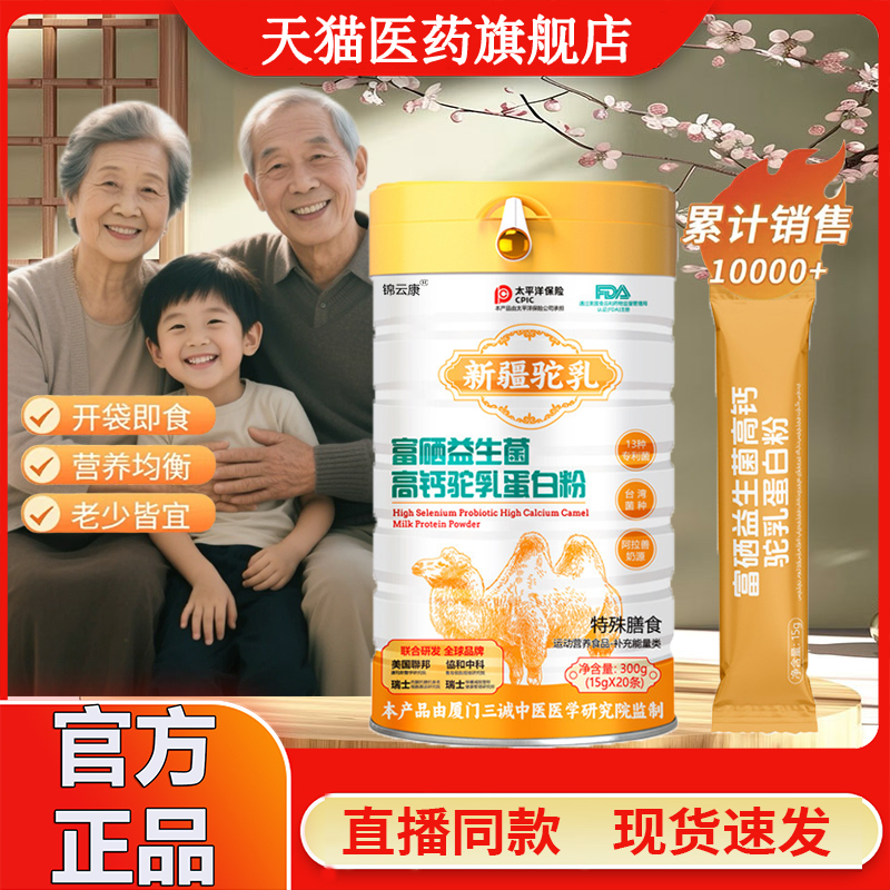富硒益生菌高钙驼奶乳清蛋白粉 含多种维生素中老年人新疆驼奶WX