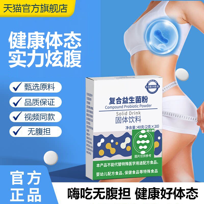 【官方正品】妙圣b420益生菌成人调肠理胃肠道元守护男女通用qs