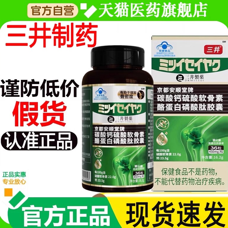 三井清风酪蛋白胶囊乳清酸