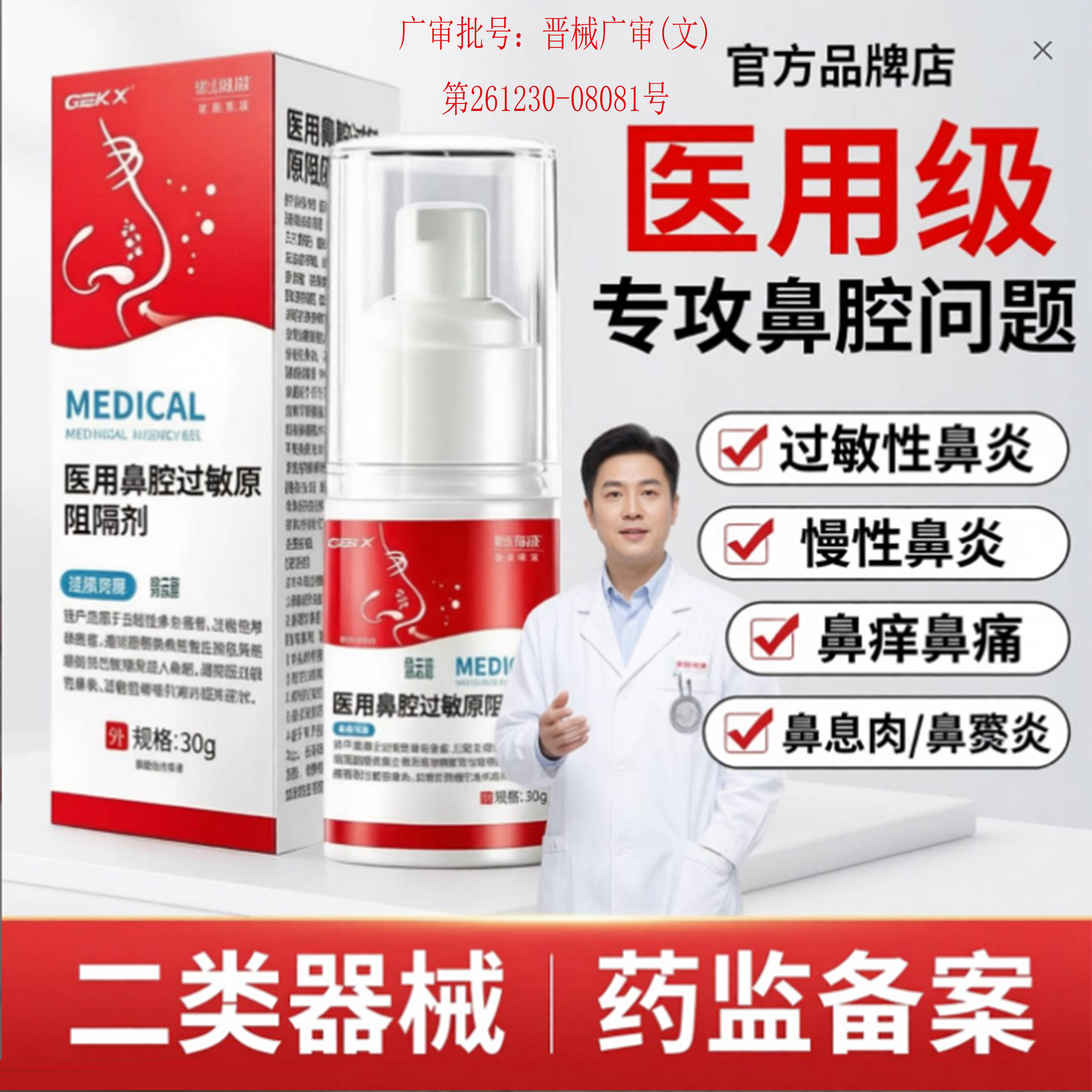 华北制药房医用鼻腔过敏原阻隔剂图片