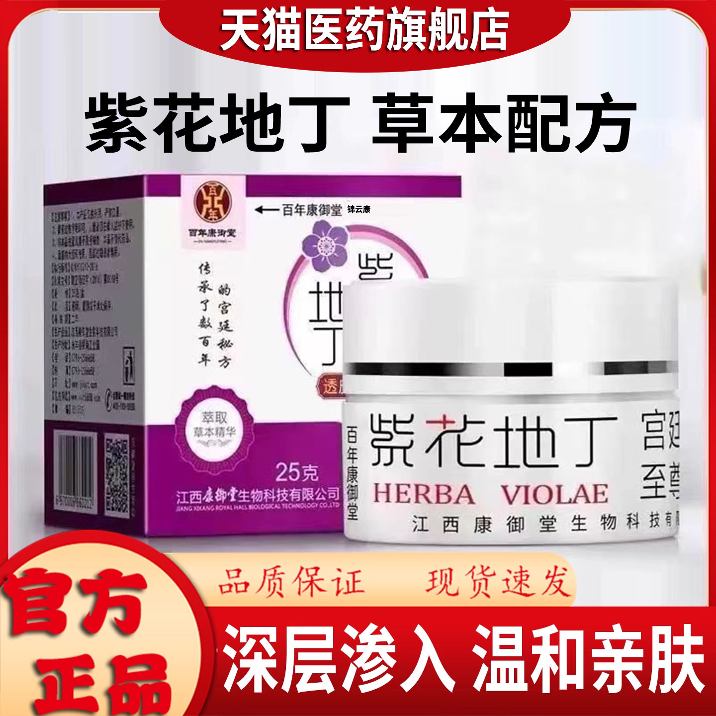 紫花地丁非药膏官方期间店