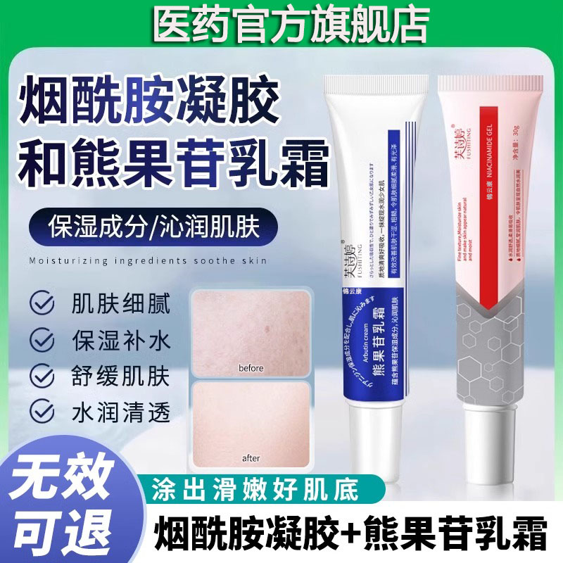 烟酰胺凝胶熊果苷乳膏壬二酸
