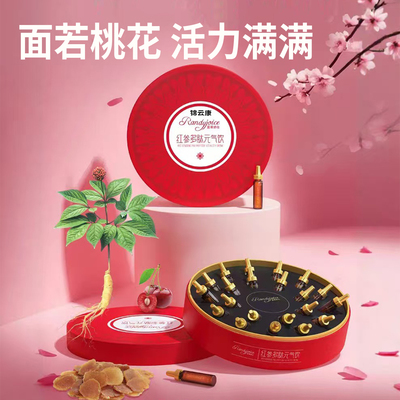 蓝蒂娇仕红参多肽元气饮品瓶装胶原蛋白肽口服液中秋节礼盒礼物YP