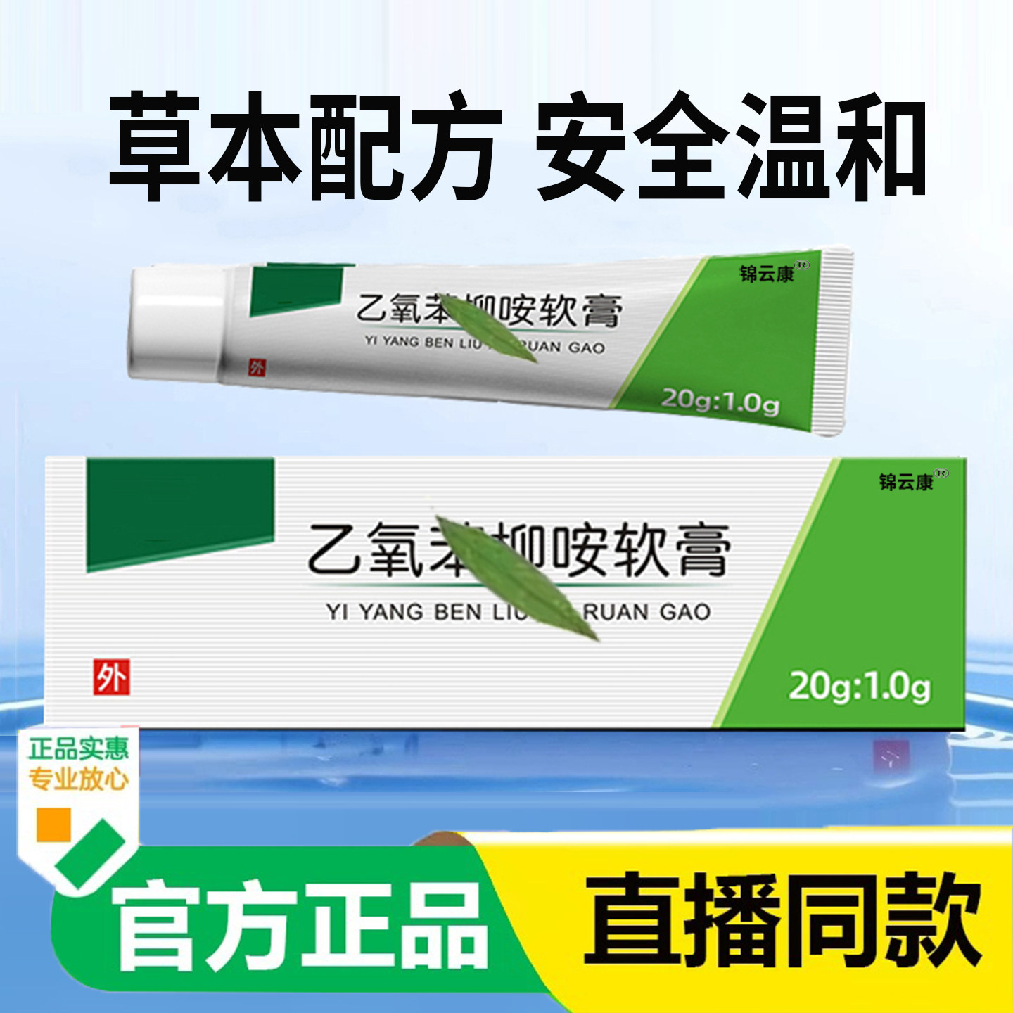 乙氧笨柳20g胺软膏官方旗舰店正品胺软育官方胺软音正苯咹乳膏x,保健用品,皮肤消毒护理（消）,淘宝优惠券,粉丝福利购,淘宝优惠卷