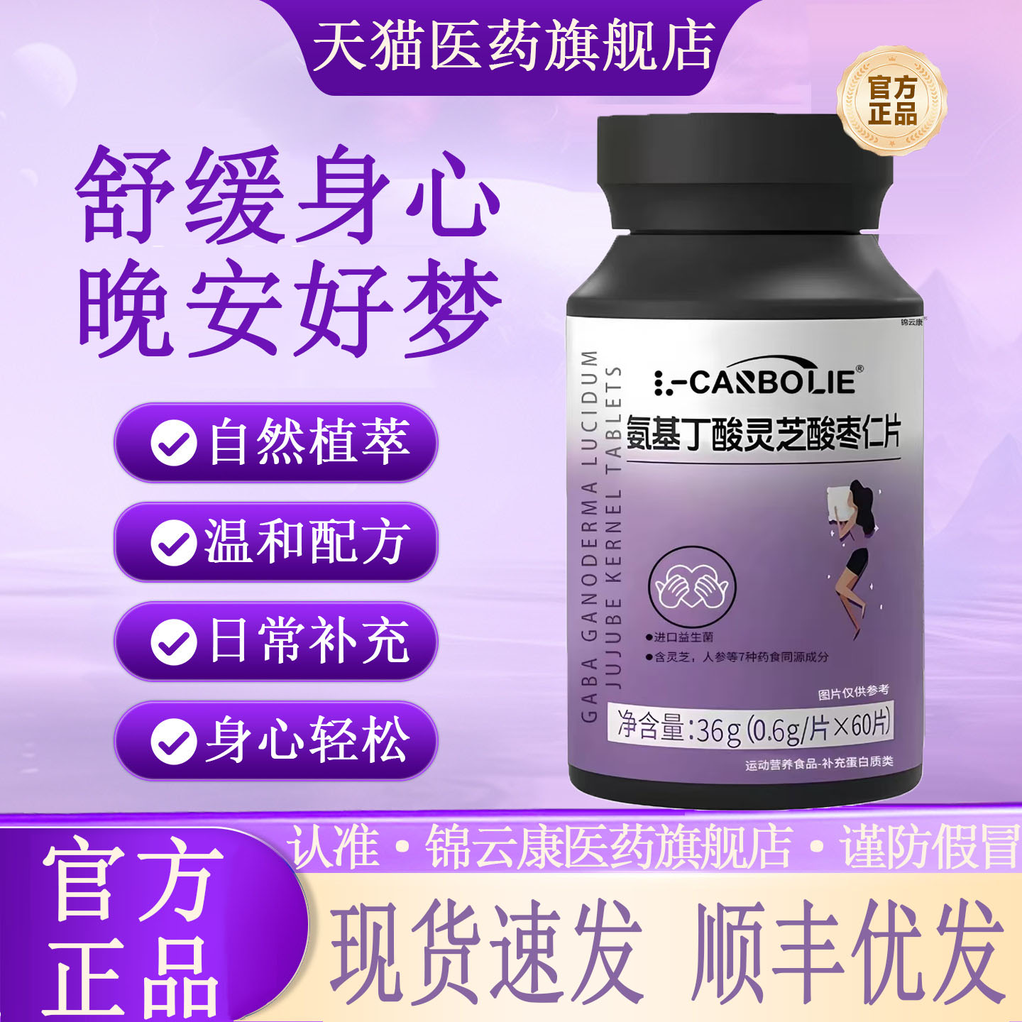 轻舒朵舒宁片官方旗舰店氨基丁酸灵芝酸枣仁片助舒眠缓情绪正品1