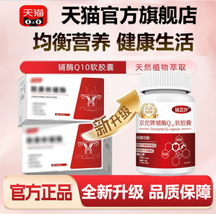 【官方正品】朗康辅酶Q10子宫薄内膜抗化氧疫免力官方旗舰店林qs