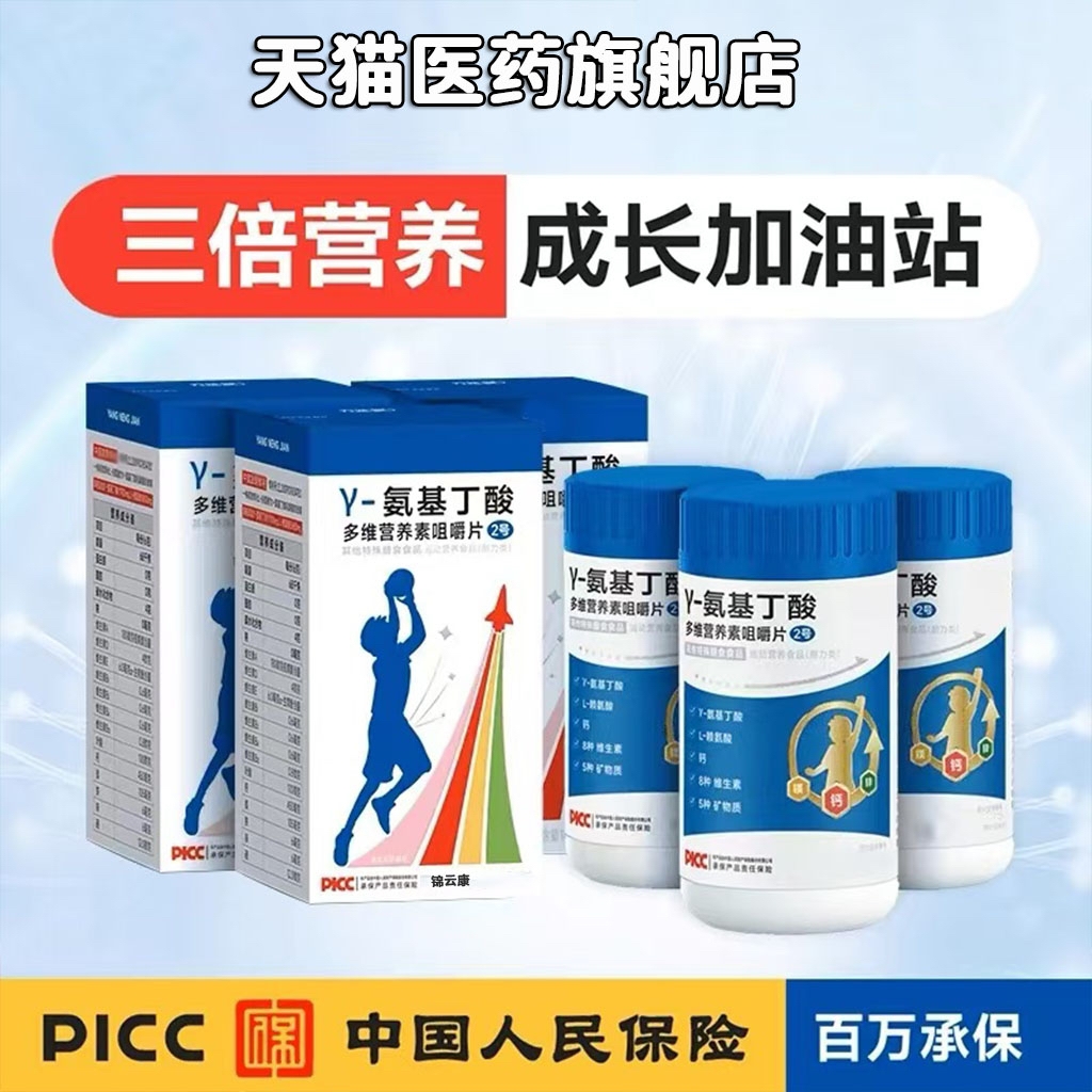 氨基丁酸官方旗舰店正品吕y爸钙片青少年长12岁以上高女大学生高