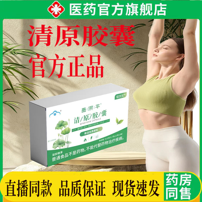 钮元清源胶囊胶囊单纯性肥胖人群官方正品旗舰店纽ZP