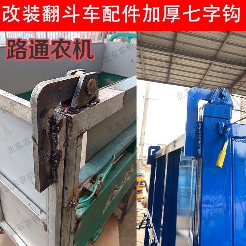 自卸车七字钩7字型农用车翻斗车泥头车后门加厚吊钩153翻斗七字钩