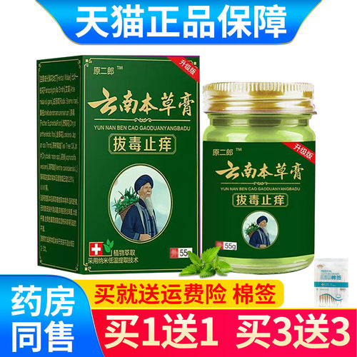 正品云南本草拔毒止痒膏