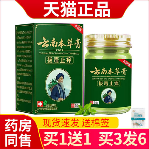 原二郎云南本草膏拔毒止痒抑菌膏