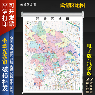 定制卷帘地图武清区地图小区道路地图窗帘办公室书房现代升降遮阳