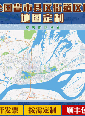 2025新款安庆市区地图定制全国办公室挂图省市地图高清打印电子版