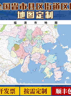 2025新款福清市地图定制全国办公室挂图省市地图高清打印电子版
