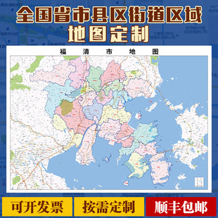 2025新款福清市地图定制全国办公室挂图省市地图高清打印电子版