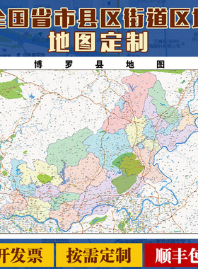 2025新款博罗县地图定制全国办公室挂图省市地图高清打印电子版
