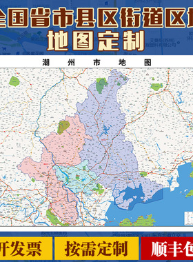 2025新款潮州市地图定制全国办公室挂图省市地图高清打印电子版