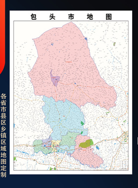 2025新款包头市地图定制全国办公室挂图省市地图高清打印电子版