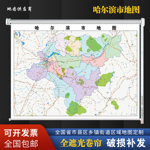 定制卷帘地图哈尔滨市地图小区道路图窗帘办公室书房现代升降遮阳