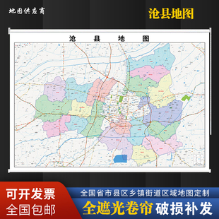 定制卷帘地图沧县地图小区道路地图窗帘办公室书房现代升降遮阳
