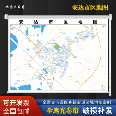 定制卷帘地图安达市区地图小区道路图窗帘办公室书房现代升降遮阳