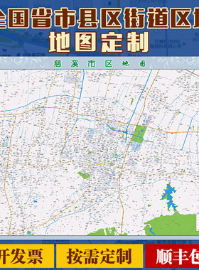 2025新款慈溪市区地图定制全国办公室挂图省市地图高清打印电子版